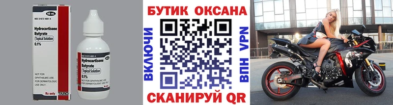 где купить   Сафоново  Бутират бутандиол 